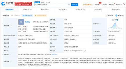 順豐速運(yùn)四川公司經(jīng)營異常 計(jì)算機(jī)及通訊設(shè)備租賃業(yè)務(wù)背后的挑戰(zhàn)與啟示